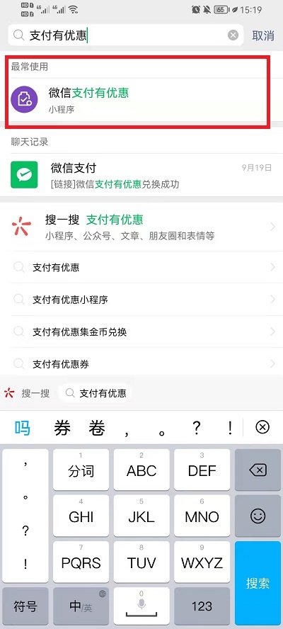 微信支付有优惠在哪里打开-微信支付有优惠打开教程