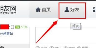 QQ好友的朋友网,如何进入QQ好友的朋友网主页?