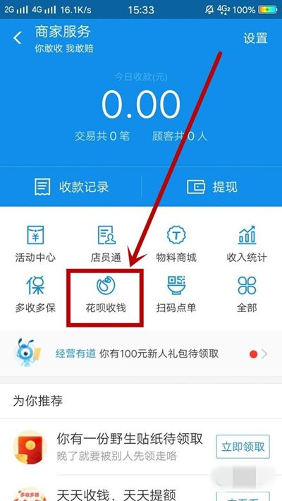 想开通支付宝花呗收钱没有营业执照怎么办