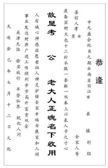 中元节包袱书写格式图片中元节袱纸书写格式图