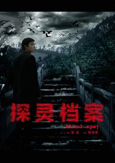 探灵档案第二季的介绍