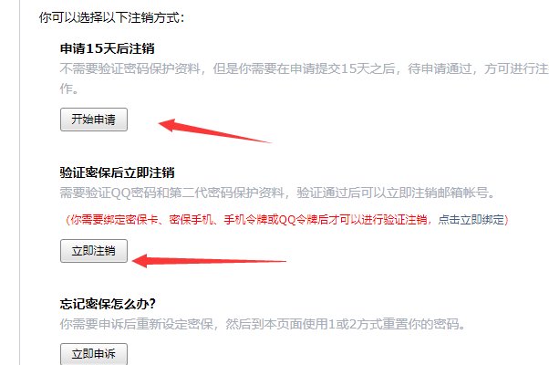 QQ邮箱绑定的Foxmail.com邮件地址怎么注销啊?