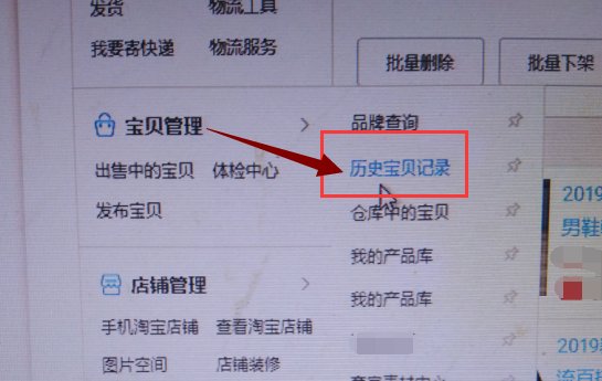 淘宝店铺历史宝贝记录里宝贝可以在上架吗