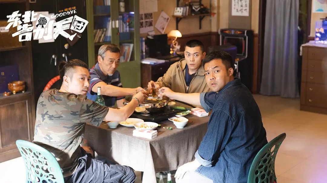 东北告别天团电影讲了什么故事？
