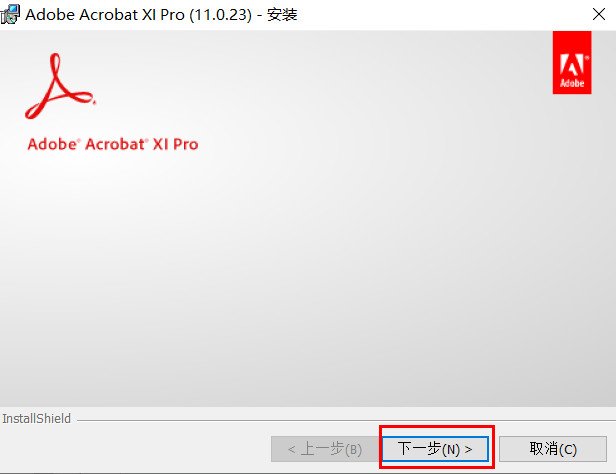 adobe acrobat xi pro11序列号