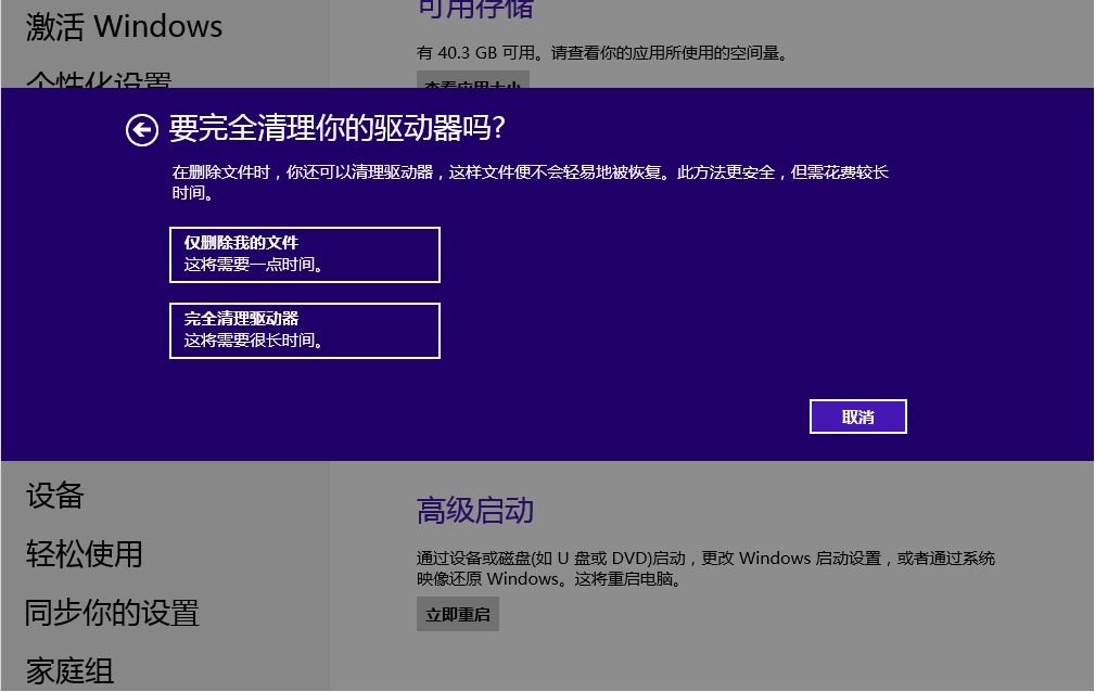 华硕笔记本N46VZ,原装的WIN8系统怎么一键恢复？