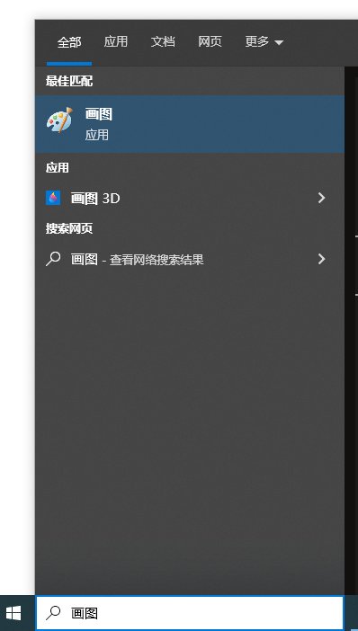 请问电脑自带画图在哪里