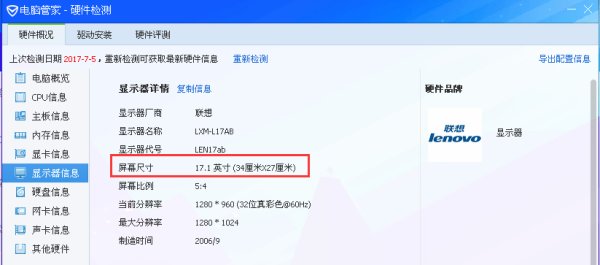 怎么看自己电脑的刷新率和色域？