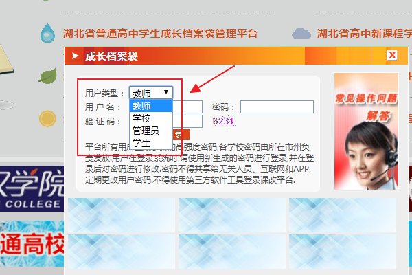 湖北省高中课改网怎么登录啊?