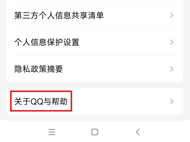 qq怎么更新到最新版本