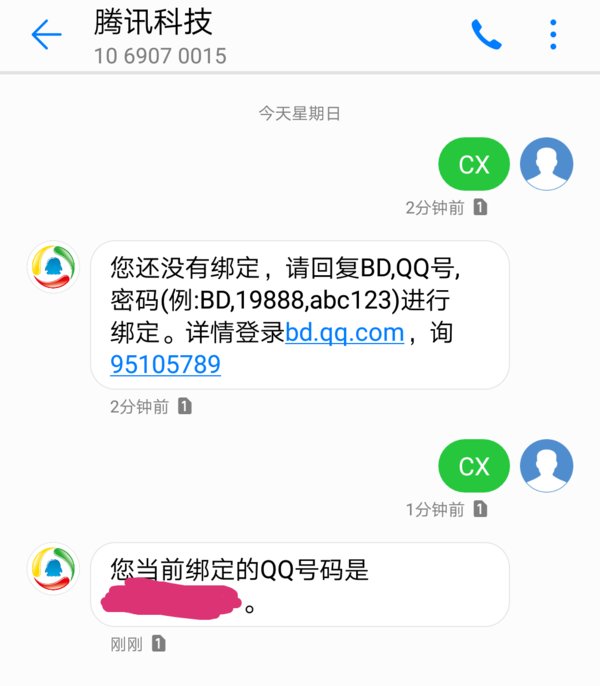 怎样找回qq号码