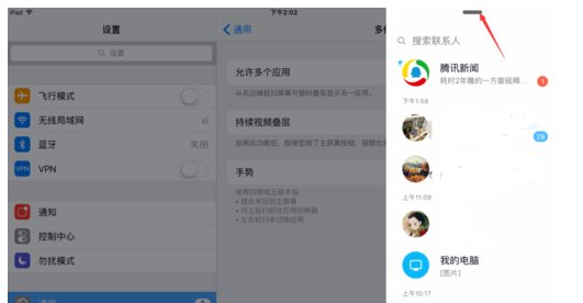 ipadmini怎么使用ipad 分屏功能