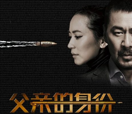 电视剧父亲的身份40集大结局