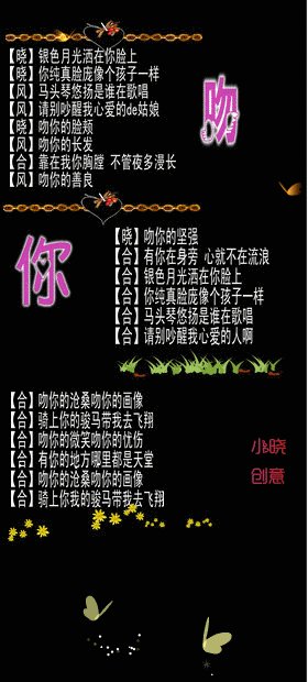 吻你的汉语版歌词