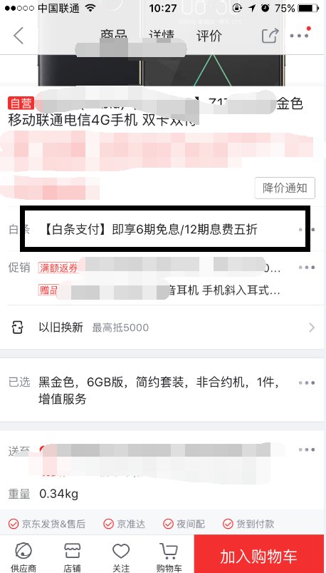 京东网上买手机怎么分期付款