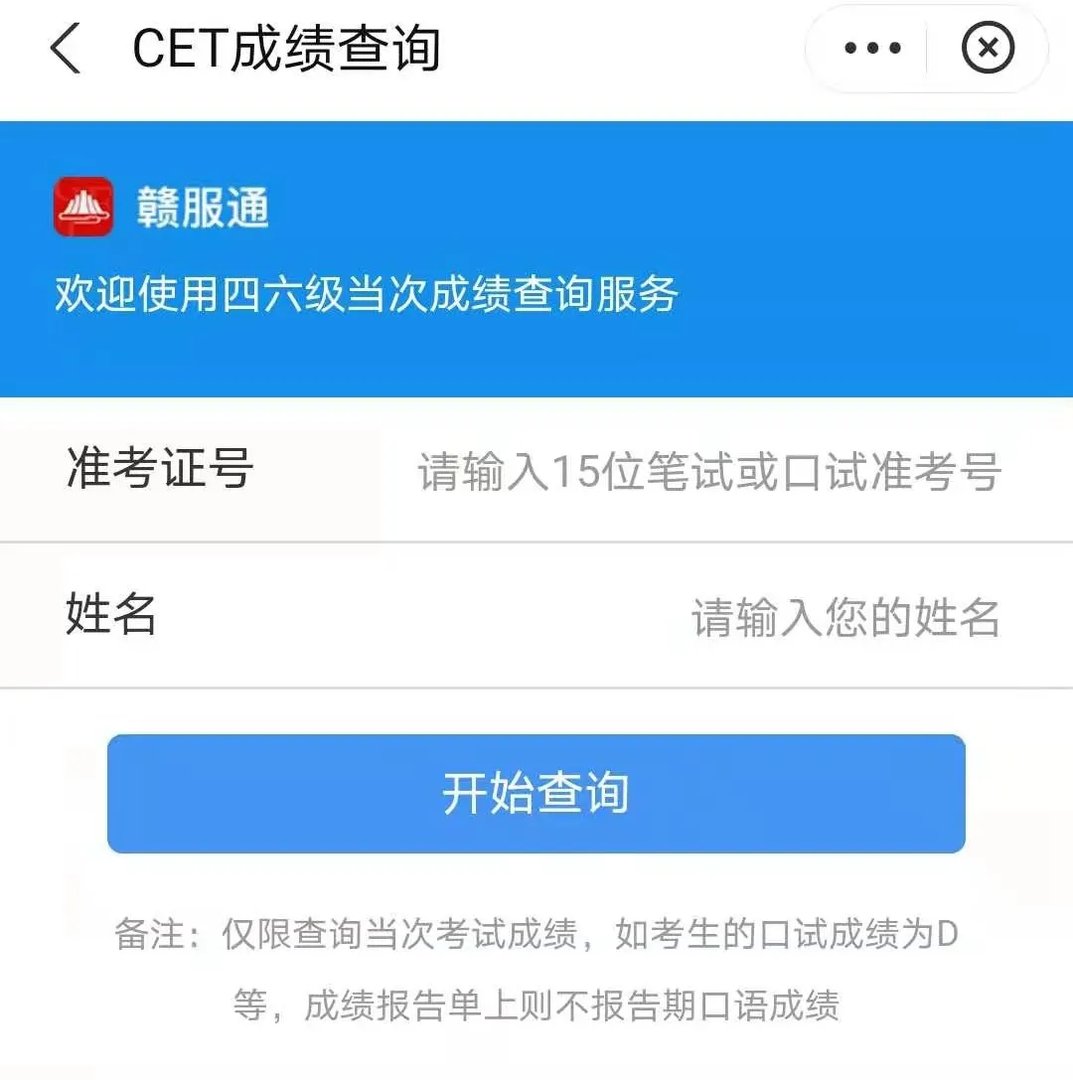 四六级成绩查询方法有哪些