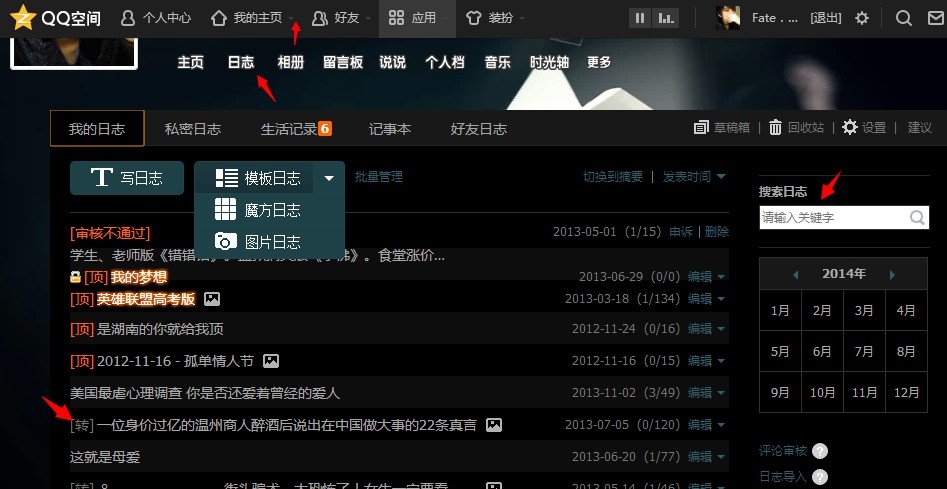 空间转载的日志在哪看
