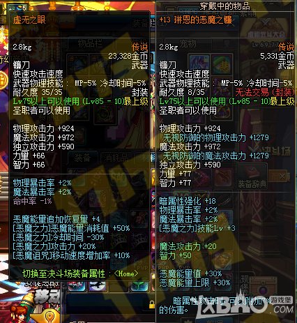 《DNF》虚无之眼和琳恩的恶魔之镰哪个好