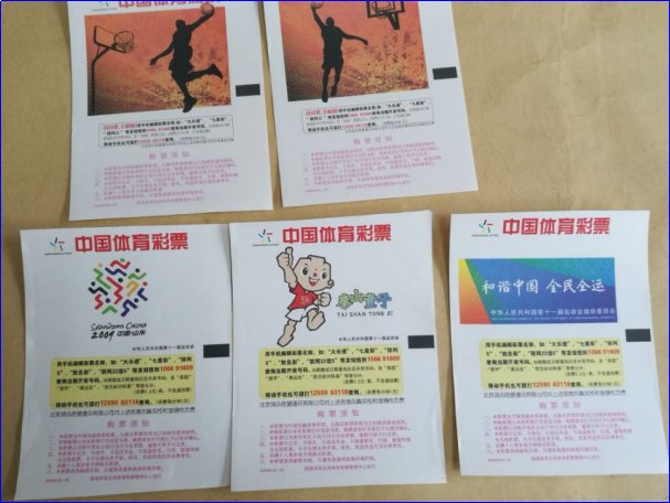 我国体育彩票的特点是什么