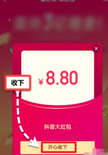 抖音领红包在哪里领？