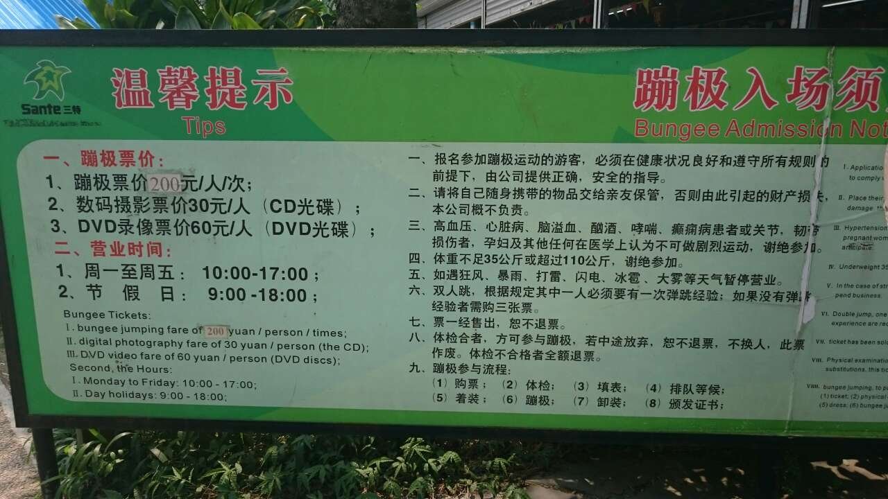 广州白云山有双人蹦极吗？价格多少？什么开放时间是多少？还有设备安全吗？
