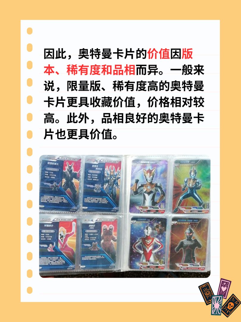 奥特曼卡片值钱吗