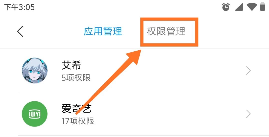 手机权限管理怎么设置