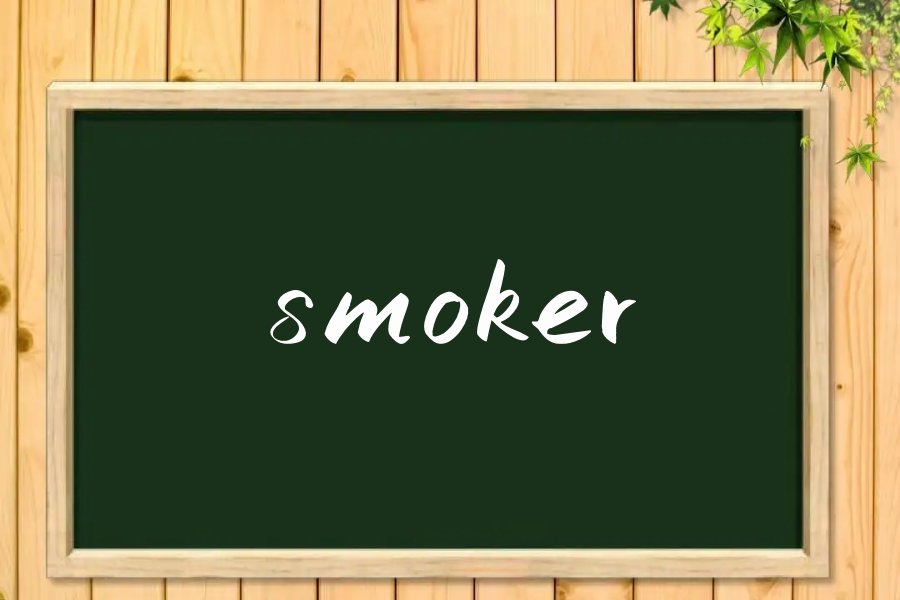 smoker是什么意思