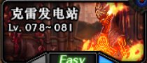 DNF克雷发电站深渊爆什么