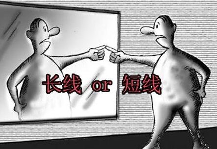 什么是长线和短线