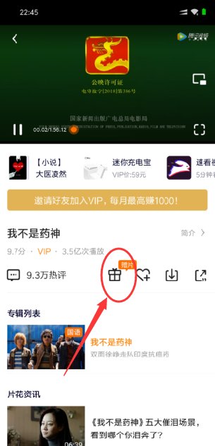 腾讯体育会员怎么赠送好友