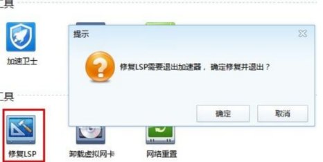 什么是LSP修复？