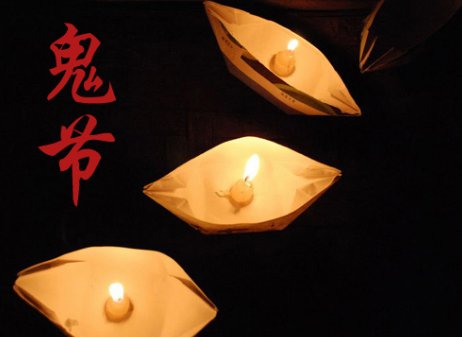 鬼节是哪天？