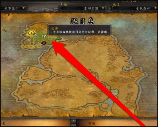 WOW血精灵逐日岛任务详尽流程