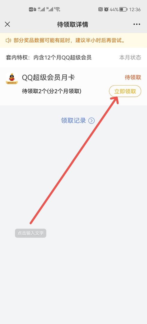如何领取免费QQ超级会员?