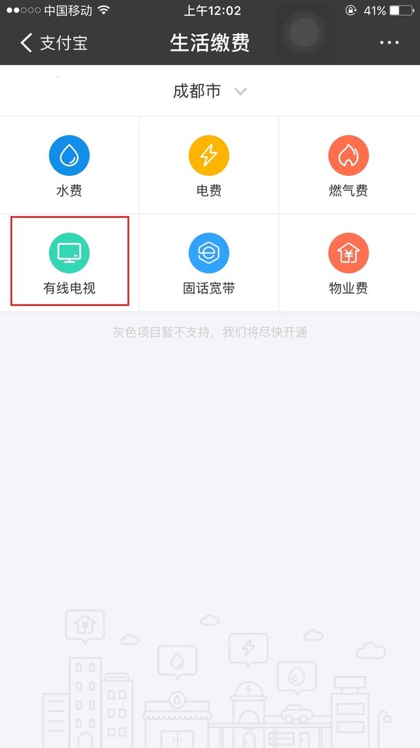 如何缴广电有线电视费啊