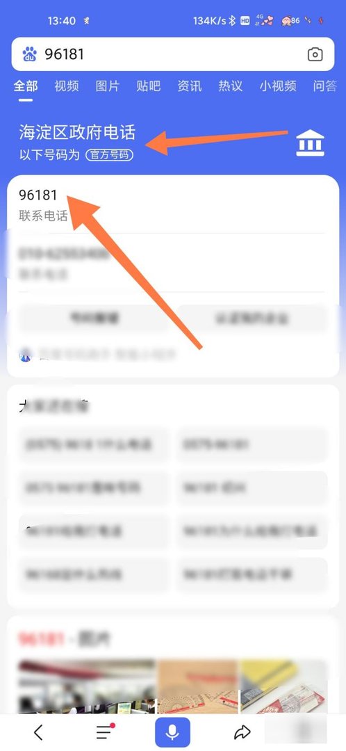 96181是什么电话，是政府吗？