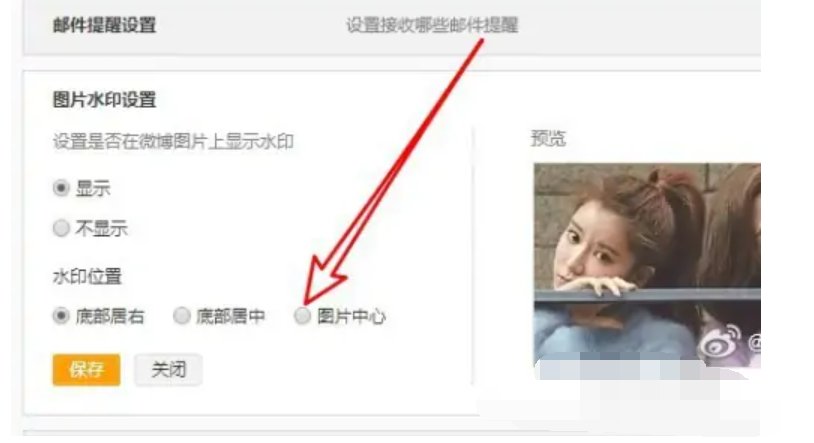 微博图片水印在哪里设置？
