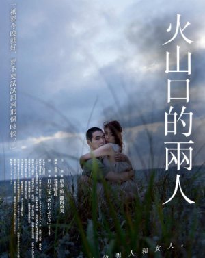 火山口上的两个人日语中字