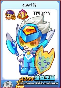 洛克王国蓝钻套装好看还是圣龙骑士套装好看