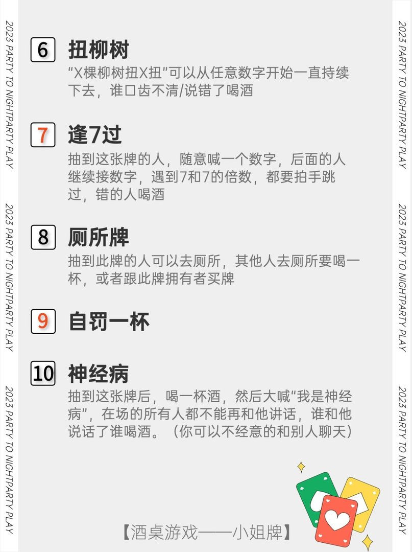 大学暑假啊必玩的经典酒桌游戏小姐牌