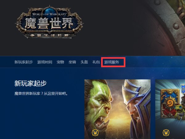Wow分离角色怎么分离？