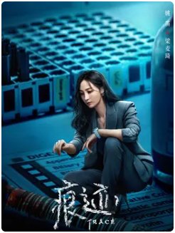 《痕迹》大结局郑晓炯是什么意思