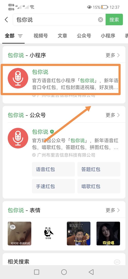 微信口令红包怎么发