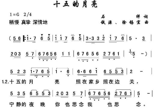 十五的月亮简谱