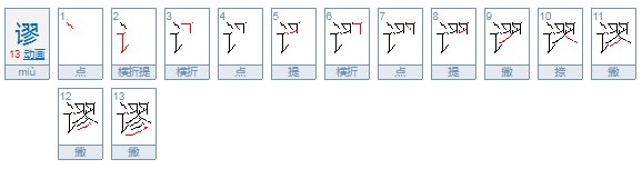 miu这个拼音怎么读