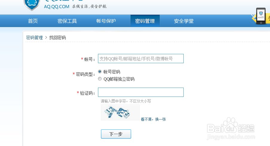 腾讯微博忘记帐号和密码怎么办?怎么找回密码和帐号?