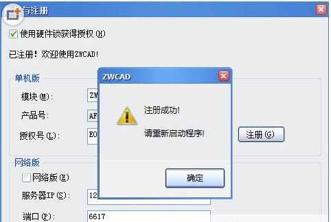 中望CAD2009授权号