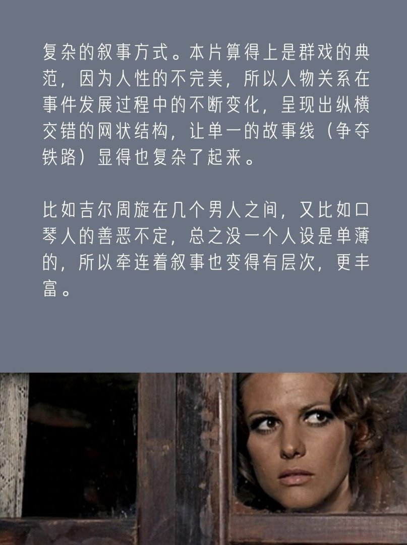 求介绍影片《西部往事》