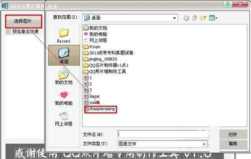 QQ照片墙 怎么把一张图平均分成八份